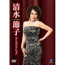 DVD / 清水節子 / 清水節子 DVDコレクション / COBA-7300