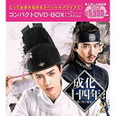 DVD / 海外TVドラマ / 成化十四年〜都に咲く秘密〜コンパクトDVD-BOX2(スペシャルプライス版) (スペシャルプライス版) / PCBG-61917