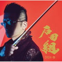 CD / 石田組 / 石田組 結成10周年記念 2024・春 (SHM-CD+DVD) (解説付) / UPCH-20670