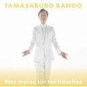 CD / 坂東玉三郎(五代目) / 夢の中に君がいる (通常盤) / UPCY-8028
