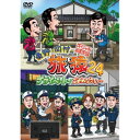 DVD / 趣味教養 / 東野・岡村の旅猿24 プライベートでごめんなさい… スペシャルお買得版 / YRBJ-50097