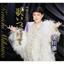 CD / 美川憲一 / 歌手生活60周年記念アルバム「歌いつづけて」 (三方背ケース) / CRCN-41513
