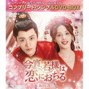 DVD / 海外TVドラマ / 今宵、若様は恋におちる BOX3(コンプリート・シンプルDVD-BOX) (期間限定生産版) / GNBF-10221