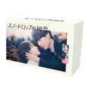 DVD / 国内TVドラマ / ドラマ「スノードロップの初恋」DVD BOX (本編ディスク2枚+特典ディスク1枚) / PCBE-63839