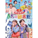 DVD / キッズ / うたの図書館 / PCBK-50161