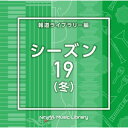 CD / BGV / NTVM Music Library 報道ライブラリー編 シーズン19(冬) / VPCD-87040