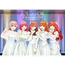 DVD / 趣味教養 / 五等分の花嫁 5th Anniversary EVENT in 横浜アリーナ / PCBP-54645