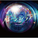 CD / 有田尚史 / テレビ朝日系土曜ナイトドラマ「ハレーションラブ」オリジナル・サウンドトラック / VPCD-86461