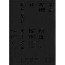 CD / 菊地成孔/新音楽制作工房 / 「岸辺露伴は動かない/岸辺露伴 ルーヴルへ行く」オリジナル・サウンドトラック (完全生産限定盤) / COCP-42080