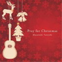 CD / 垂石雅俊 / Pray for Christmas ~聖夜へいざなうギターの調べ~ / KICS-1834
