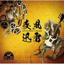 CD / BGV / NTVM Music Library 疾風迅雷 / VPCD-86975