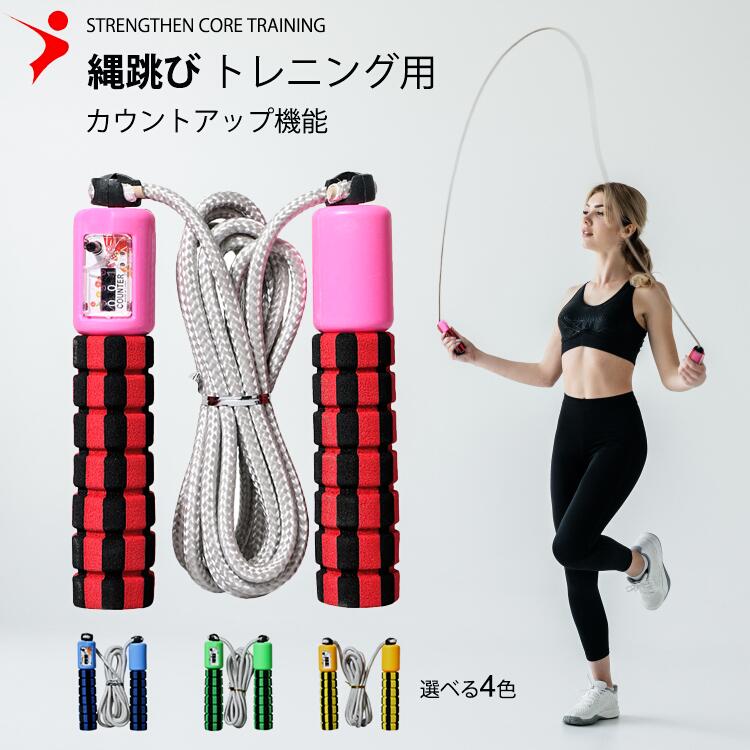 縄跳び なわとび ジャンプロープ 大人用縄跳び 子供用縄跳び トレーニング用縄跳び カウンター付き カ..