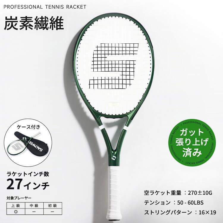 テニス ラケット テニスラケット ラケットケ一ス 1本 27インチ カーボンファイバー製 カーボンファイバー 高強度 打球感抜群 レスポンス ストリング 炭素繊維 大スイートスポット 軽量 専業 上級者