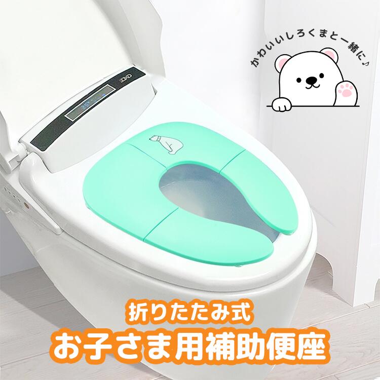 GYOKUHOUの折り畳み式子供用補助便座 持ち運び コンパクト 水洗い ポリプロビレン製 トイトレ トイレ用品 補助便座 折りたたみ 便座 携帯 トイレシート おまる 男の子 女の子 携帯 かわいい おしゃれ 子供 トイレ 子供用トイレ トイレトレーニング おむつ ケアグッズ トイレ用品 4色｜アングル3