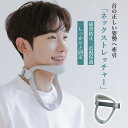 首用サポーター 近視保護 軽量 疲労軽減 姿勢改善 PP素材 座位矯正器 首サポーター 姿勢矯正器 猫背予防 ネックサポーター 頚椎固定 ネック ネックストレッ...
