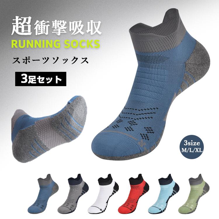 スポーツソックス 3足セット M/L/XL 衝撃吸収 厚手 ストレッチ クッション性 擦れにくい 人体工学 ヒー..
