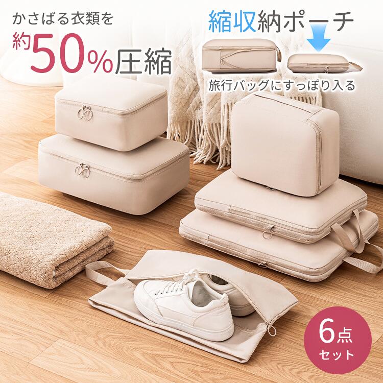 圧縮収納ポーチ 収納ポーチ ファスナー圧縮 ベージュ グレー ブラック ブルー ピンク ポンプ不要 省スペース ナイロン 耐久性 弾力性 耐摩耗性 速乾 分類整...