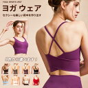 ヨガウェア トップス セックシー 着心地 カップ付 ウェア レディース おしゃれ かわいい キャミソール ブラトップ ヨガ バッククロス ストラップ ジムウェア S-XL 無地 シンプル スポーツウェア ダンス 薄手 抗菌 防臭 速乾 ピラティスウェア フィットネス 送料無料
