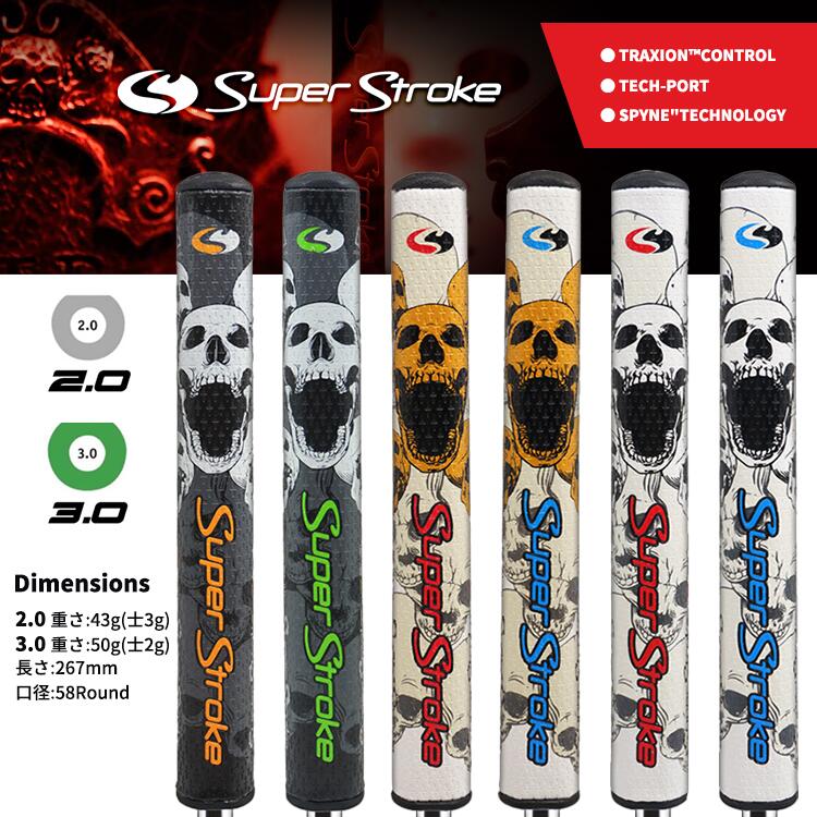 スーパーストローク パターグリップ ゴルフ グリップ スカル ドクロ エンボス加工 2.0 3.0 太め 滑り止め フィット感 握り心地 交換 取り付け メンテ...