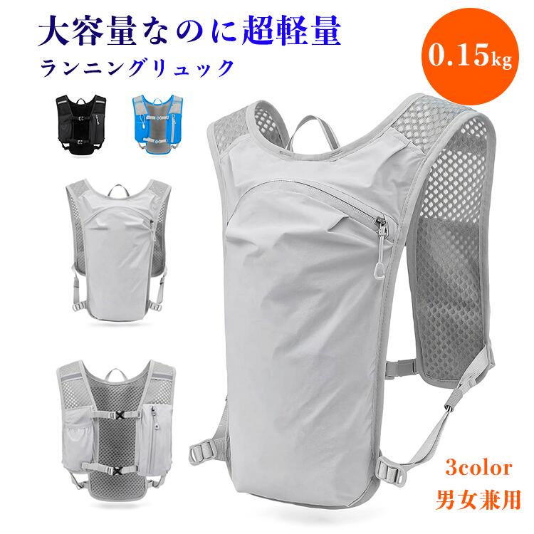 ランニングリュック 軽量 大容量 3色 男女兼用 ブラック ブルー グレー 水袋 収納 ウォーターボトル ス..