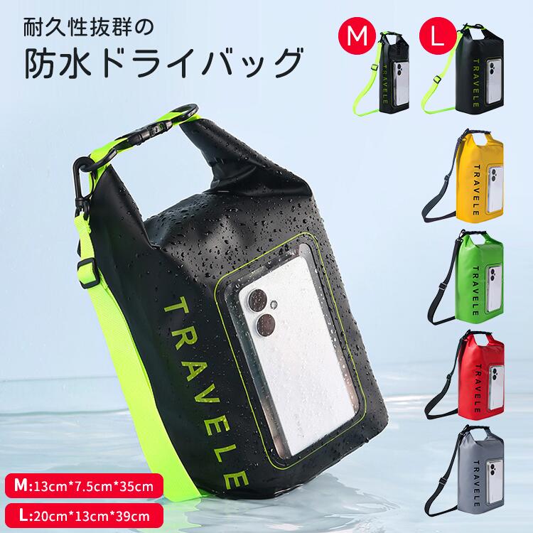 防水バッグ 多層防水 収納 ビーチバッグ アウトドア シュノーケリング 水泳 スマホ収納 高透明 タッチ..
