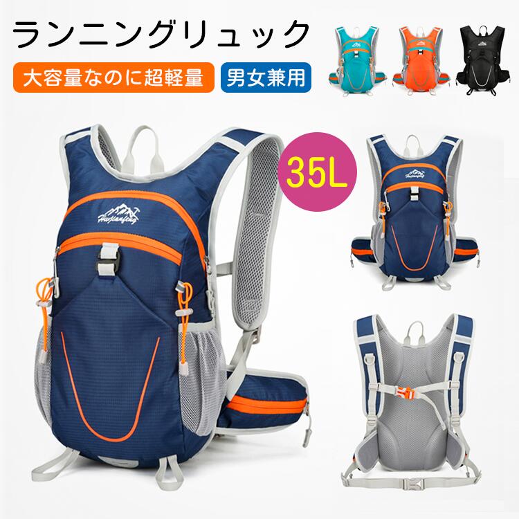 Rakuten - ランニングリュック バッグ 登山 キャンプ アウトドア スポーツ 超軽量 大容量 35L 男女兼用 撥水 汚れ防止 滑り止め 通気性 耐久性 水袋収納 給水口 ショルダーホルダー 通気性 収納 側面ポケット 肩ストラップ スナップ固定 胸元固定 負担軽減 登山杖固定 弾力固定ロープ