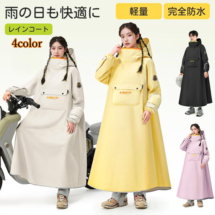 レインフート レインコート 雨よけ 完全防水 軽量 360°全方位保護 耐水圧 ヘルメット着用可 1秒着脱 素早い着脱 弾性襟ぐり 高襟 帽子 折り畳み式 防水袖 袖口 雨水逆流防 自転車 バイク ローズポケット 大容量収納 防風 水しみ防止 アウトドア 暴雨対策 快適 便利(4)