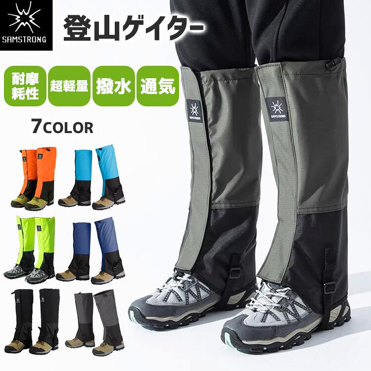 登山ゲイター 雪山 砂漠 防砂 防水 防泥 撥水 通気性 軽量 耐磨耗性 マジックテープ ファスナー 調整可能 ベルト 7色 カラーバリエーション ハイカットスニーカー 革靴 対応 アウトドア 登山 トレッキング 泥除け 防護 ユニセックス 大人用 雪中山行 砂漠横断