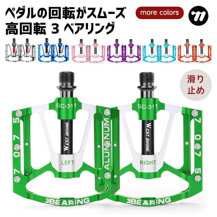 ベアリング ペダル 自転車 3ベアリング アルミ合金 シールド 防塵 防水 滑り止め ピン ステンレススチ..