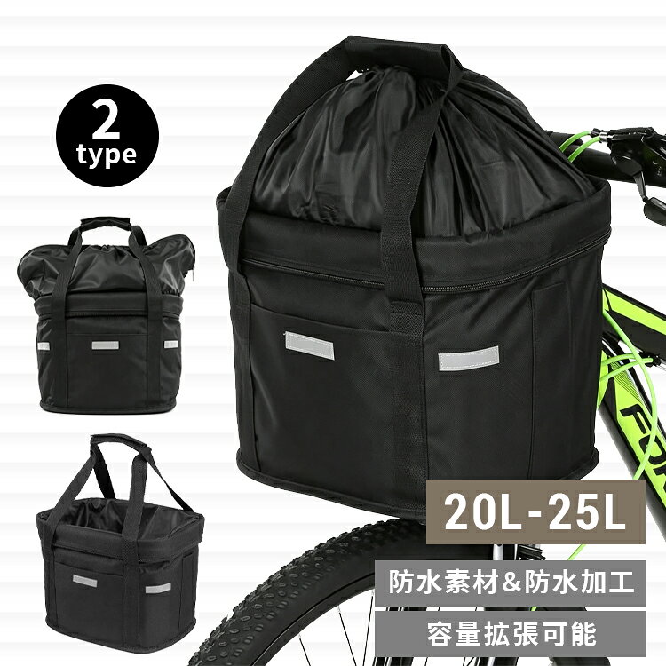 自転車 マウンテンバイク フロントバッグ フロントラックバッグ 折りたたみ 高さ調整 ファスナー 紐絞り 2 種類 開口 手持ち 兼用 ペット用 バスケット 大容量 耐荷重 防水 滑り止め 反射材 夜間サイクリング 安全性 向上 ペット 食料品 書類 収納 通勤 買い物 サイクリング