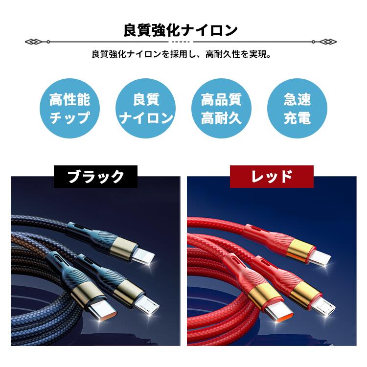 GYOKUHOUの3in1 充電ケーブル 1.2m 2m Type-C ライトニング micro USB 急速充電 ナイロン編み 断線防止 高耐久 同時充電 ブラック レッド｜アングル2