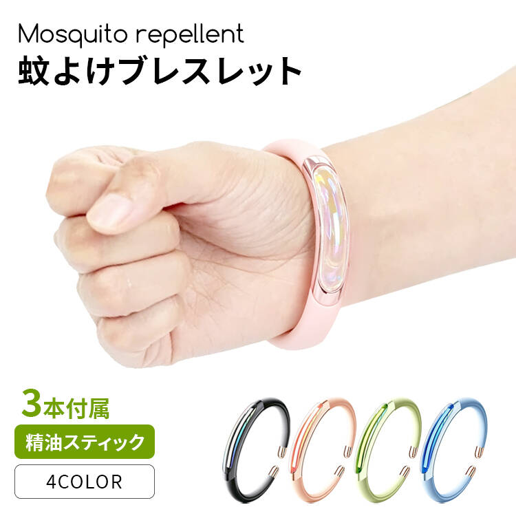 メーカー希望小売価格はメーカーカタログに基づいて掲載しています 天然成分配合の安心な蚊よけブレスレット（虫除けリング）です。サイズ調整機能付きで、大人から子供まで誰でも快適に装着できます。 優れた蚊忌避効果を発揮し、キャンプ・ハイキング・散歩などの屋外活動に最適です。携帯に便利で、繰り返し使用可能なため経済的かつ環境にも優しく、肌に優しい設計で毎日安心してご利用いただけます。実用性が高く、プレゼントにも人気の、夏の虫対策に欠かせないアイテムです。内容 蚊よけブレスレット カラー展開 【グリーン】【ブラック】【ピンク】【ブルー】 サイズ展開 フリーサイズ 素材 シリコーン 注意事項 　　　　 商品写真はできる限り実物の色に近づけるよう徹底しておりますが、 お使いのモニター設定、お部屋の照明等により実際の商品と色味が異なる場合がございます。 画像のサイズ表をご参考ください。実物を一つ一つ採寸しておりますので、2〜3センチの誤差が出る場合がございますが、ご了承ください。 商品説明文 天然成分配合の安心な蚊よけブレスレット（虫除けリング）です。サイズ調整機能付きで、大人から子供まで誰でも快適に装着できます。 優れた蚊忌避効果を発揮し、キャンプ・ハイキング・散歩などの屋外活動に最適です。携帯に便利で、繰り返し使用可能なため経済的かつ環境にも優しく、肌に優しい設計で毎日安心してご利用いただけます。実用性が高く、プレゼントにも人気の、夏の虫対策に欠かせないアイテムです。 安心保障 ●7日間!!サイズ・カラー交換OK♪ 　　・到着日から7日間対応致します。 　　・在庫がある商品に限ります。 　　・出荷時・返送時送料はお客様負担となります。 ●7日間、返品OK◎ 　　※イメージ違いによる返品も可 　　・到着日から7日間対応致します。 　　・出荷時・返送時送料はお客様負担となります。 ※お客様都合の返品・交換はすべて未使用品に限ります。