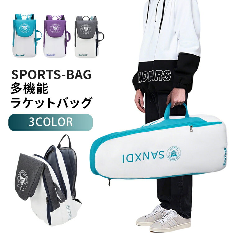メーカー希望小売価格はメーカーカタログに基づいて掲載しています このテニスバッグは、ラケットを2本収納できる大容量で、スポーツ愛好者に最適です。軽量設計で持ち運びが容易なため、ジムやコートへの移動も快適です。消臭シューズケースが付属しており、使用後のシューズの収納にも便利です。折りたたみ可能なデザインは、使用しないときの収納スペースを節約します。男女兼用で、3色のバリエーションから選べるため、スタイルに合わせてお使いいただけます。内容 ラケットバッグ カラー展開 グレー パープル ブルー サイズ展開 46*32*20cm 素材 ポリエステル 注意事項 　　　　 商品写真はできる限り実物の色に近づけるよう徹底しておりますが、 お使いのモニター設定、お部屋の照明等により実際の商品と色味が異なる場合がございます。 画像のサイズ表をご参考ください。実物を一つ一つ採寸しておりますので、2〜3センチの誤差が出る場合がございますが、ご了承ください。 商品説明文 このテニスバッグは、ラケットを2本収納できる大容量で、スポーツ愛好者に最適です。軽量設計で持ち運びが容易なため、ジムやコートへの移動も快適です。消臭シューズケースが付属しており、使用後のシューズの収納にも便利です。折りたたみ可能なデザインは、使用しないときの収納スペースを節約します。男女兼用で、3色のバリエーションから選べるため、スタイルに合わせてお使いいただけます。 安心保障 ●7日間!!サイズ・カラー交換OK♪ 　　・到着日から7日間対応致します。 　　・在庫がある商品に限ります。 　　・出荷時・返送時送料はお客様負担となります。 ●7日間、返品OK◎ 　　※イメージ違いによる返品も可 　　・到着日から7日間対応致します。 　　・出荷時・返送時送料はお客様負担となります。 ※お客様都合の返品・交換はすべて未使用品に限ります。