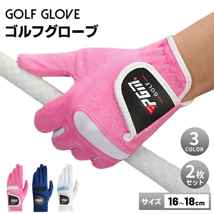 PGM ゴルフグローブ レディース 左右セット ペア 両手用 2枚入り 吸汗速乾 UVカット 滑り止め 通気性 ソフト フィット おしゃれ かわいい ホワイト ピンク 練習 ラウンド コンペ プレゼント ギフト ゴルフ手袋 婦人用 初心者 ビギナー 防臭 伸縮性 本革 抗菌