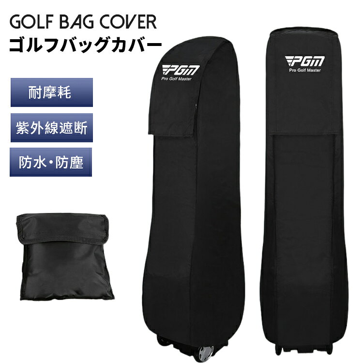 PGMキャディバッグカバーは、ゴルフバッグをしっかりと保護するために設計された高機能カバーです。撥水加工により雨や汚れを防ぎ、UVカット機能で紫外線からバッグを守ります。軽量で折りたたみ可能なため、旅行や飛行機での移動にも最適です。耐久性に優れ、屋外保管時にも安心して使用できます。梅雨対策やゴルフラウンド時の雨よけとしても活躍し、携帯や収納が簡単で便利です。内容 ゴルフバッグカバー カラー展開 ブラック サイズ展開 128cm*20cm*38cm 素材 ポリエステルタフタ 注意事項 　　　　 商品写真はできる限り実物の色に近づけるよう徹底しておりますが、 お使いのモニター設定、お部屋の照明等により実際の商品と色味が異なる場合がございます。 画像のサイズ表をご参考ください。実物を一つ一つ採寸しておりますので、2〜3センチの誤差が出る場合がございますが、ご了承ください。 商品説明文 PGMキャディバッグカバーは、ゴルフバッグをしっかりと保護するために設計された高機能カバーです。撥水加工により雨や汚れを防ぎ、UVカット機能で紫外線からバッグを守ります。軽量で折りたたみ可能なため、旅行や飛行機での移動にも最適です。耐久性に優れ、屋外保管時にも安心して使用できます。梅雨対策やゴルフラウンド時の雨よけとしても活躍し、携帯や収納が簡単で便利です。 安心保障 ●7日間!!サイズ・カラー交換OK♪ 　　・到着日から7日間対応致します。 　　・在庫がある商品に限ります。 　　・出荷時・返送時送料はお客様負担となります。 ●7日間、返品OK◎ 　　※イメージ違いによる返品も可 　　・到着日から7日間対応致します。 　　・出荷時・返送時送料はお客様負担となります。 ※お客様都合の返品・交換はすべて未使用品に限ります。 キーワード キャディバッグトラベルカバー ゴルフ遠征グッズ 飛行機預け ゴルフ旅行用品 紫外線防止 日焼け防止 屋外収納 汚れよけ ゴルフ小物 持ち運び カート保管 全天候対応 シーズン問わず ゴルフ練習 コンペ遠征 キャディバッグアクセサリー ポリエステルタフタ 雨カバー ゴルフバッグ保護 ゴルフトラベルケース