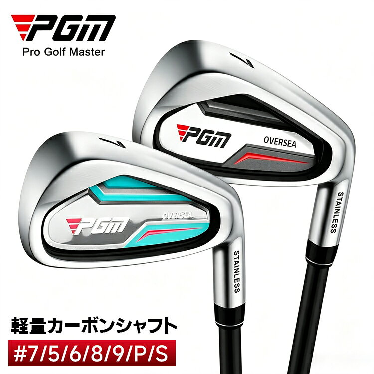 PGM ゴルフクラブ 7番アイアン カーボンシャフト【6～9I、PW】 左打ち 右打ち 単品アイア ン メンズ レディース 右利き 左利き ビギナー ステンレスヘッド 軽量クラブ ゴルフ練習クラブ 練習場 スイング練習 ゴルフラウンド ゴルフ小物セット