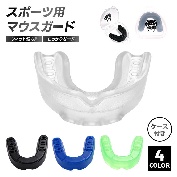 スポーツ用 マウスガード マウスピース スポーツマウスピース 歯保護 口腔保護 歯...