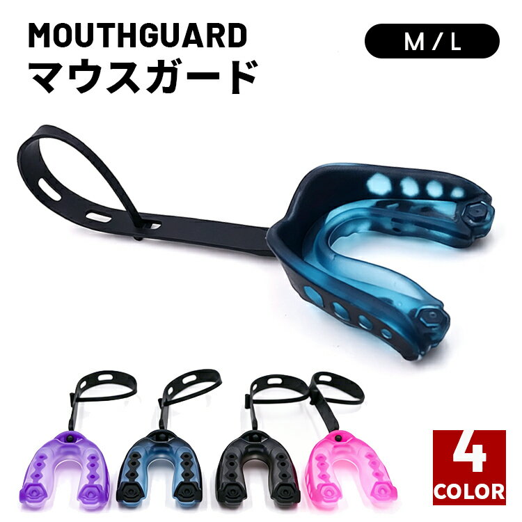 ストラップ付き マウスガード 食品グレード EVA ボクシング キックボクシング 空手...