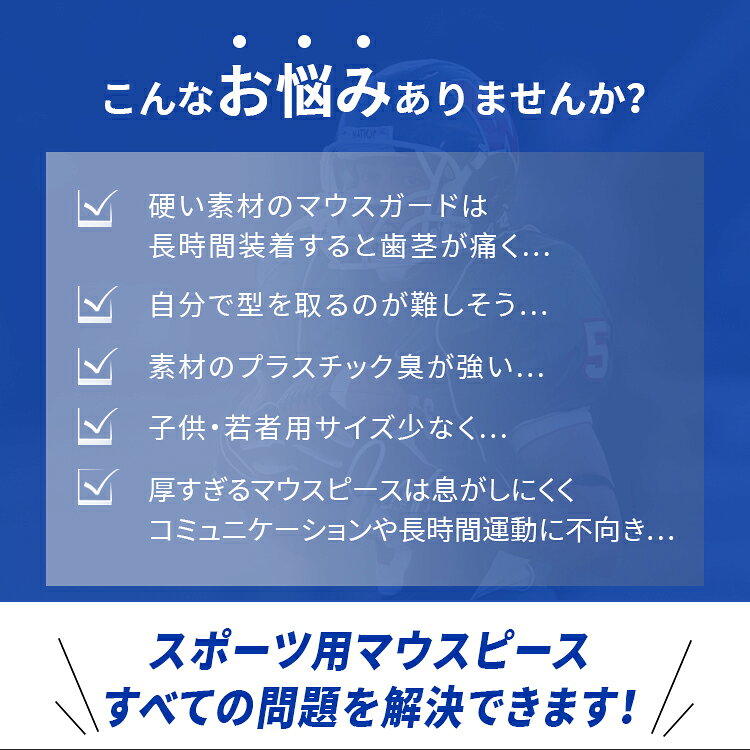 子供用 スポーツマウスガード 食品グレード EVA 二層構造 熱成形 簡単自作 通気溝...