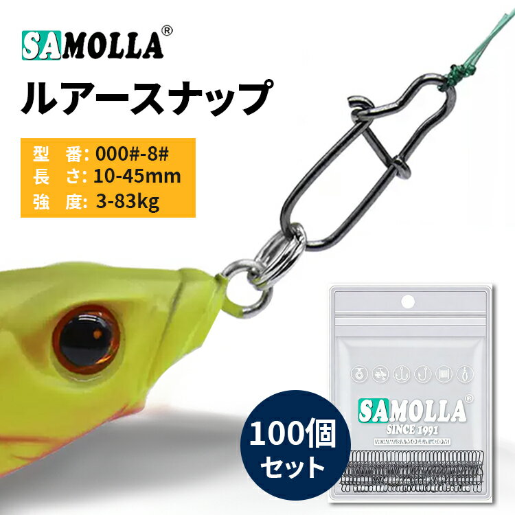 ルアースナップ 強化タイプ 100 枚入り 速交換 防錆 黒ニッケルメッキ 3kg～83kg 対応 高強度 糸絡み防止 釣り具 フィッシング ジギング トローリング