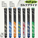 ゴルフプライド ゴルフ グリップ ゴルフグリップ ラバーグリップ 5本セット 7色 7カラー サーモプラスチックバー 滑り止め 互換 交換 スタンダード 標準仕...