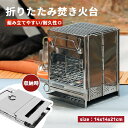 焚き火台 ソロ おしゃれ 焚火台 キャンプ コンパクト ソロストーブ おすすめ 折りたたみ式 ソロストーブ ソロキャンプ キャンプファイヤー 軽量 BBQ ミニ...