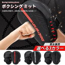 パンチングミット ボクシングミット グローブミット ボクシング キックボクシング ムエタイ 空手 MMA 格闘技 トレニング 練習 高いショック吸収 防爆性 2...
