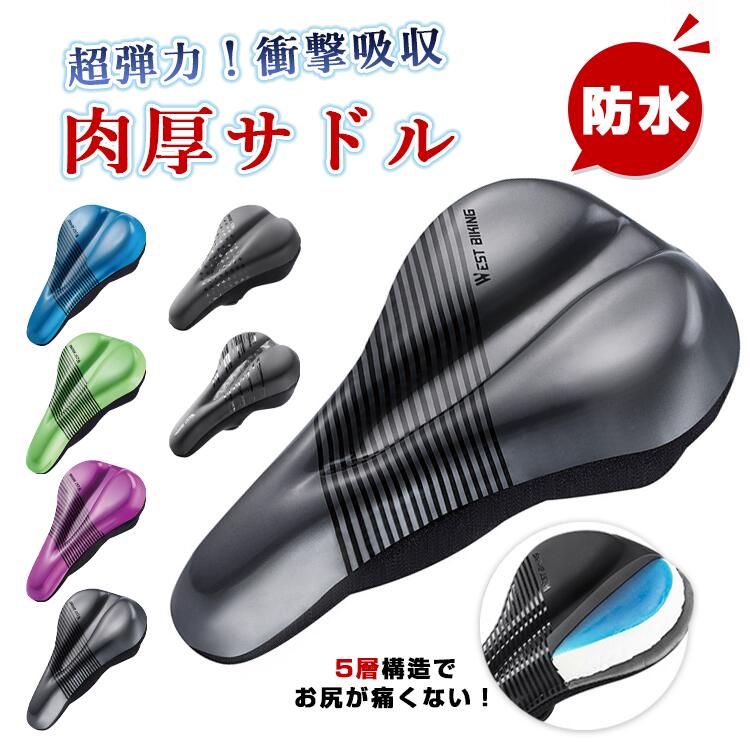 サドルカバー 防水 撥水 シリコン ゲル クッション スポーツ タイプ 痛み 防止 痔 対策 自転車 サドル ..