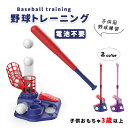 子供用野球練習 野球トレニングセット 野球練習セット 野球おもちゃセット バッティング練習 スポーツゲームおもちゃ 体幹トレーニング トレーニング機器 親子ゲー...
