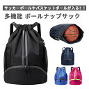 ボールバッグ ボールナップサック ナップサック ボール用 デイパック リュック バッグ バスケットボール サッカーボール ボール収納 シューズ収納 キッズ ジュニア 大人用 金属バックル 撥水加工 持ち運び 多機能 巾着方式 落ち着いた印象 流行りのナチュラル力ラ一