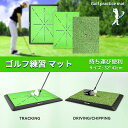 ゴルフマット ゴルフ 練習 マット 素振り スイング ドライバー アイアン パター 練習器具 室内 屋外 セット品 ゴルフボール ゴルフティー 持ち運び便利 打...