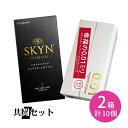 共闘セット サガミ0.01 不二ラテックス SKYN sagami フジラテ コンドーム 2個セット 使い比べ 2箱