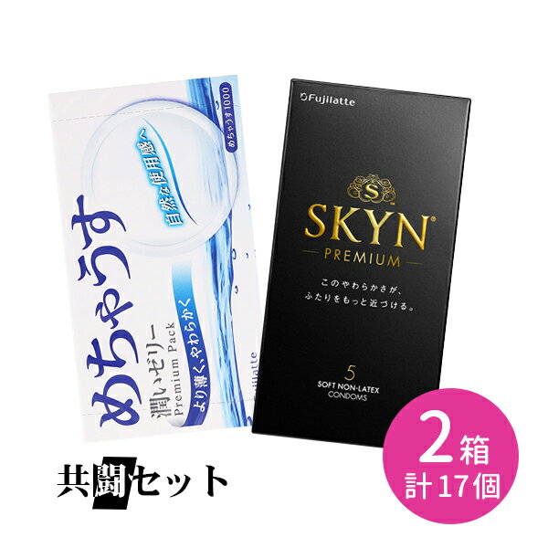 共闘セット コンドーム 避妊具 こんどーむ 不二ラテックス SKYN めちゃうす 1000 使い比べ フジラテ コンドーム 2箱セット 2個セット