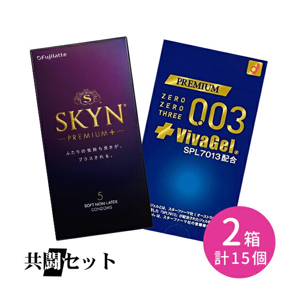 【お買い物マラソン限定 ポイント2倍】共闘セット オカモトゼロゼロスリー ビバジェル 10個入り SKYNプレミアムプラ…